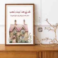 لوحة المنزل