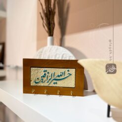 لوحة وعلاقة مفاتيح الله خير الرازقين