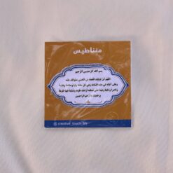 مغناطيس دعاء الفرج