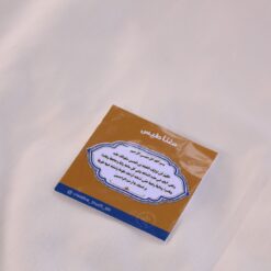 Alternative view of مغناطيس دعاء الفرج