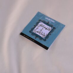 Alternative view of مغناطيس اللهم عجل