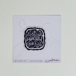 مغناطيس محرم ليالي القدر