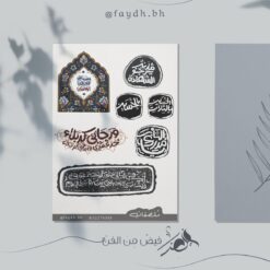 ملصقات محرم المجموعة 4