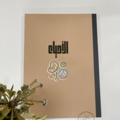 دفتر دراسي للمواد (30 ورقة ) | الأحياء