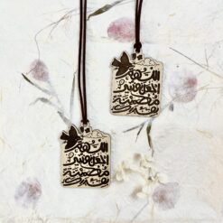 تعليقة خشبية | اللهم اجعل نفسي مطمئنة