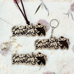 ميدالية خشبية | و أجر للناس على يدي الخير