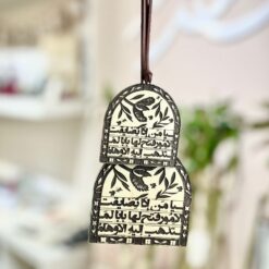 تعليقة خشبية يا من اذا تضايقت الأمور 1