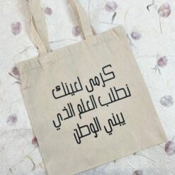 Alternative view of حقيبة قماشية | كرمى لعينك