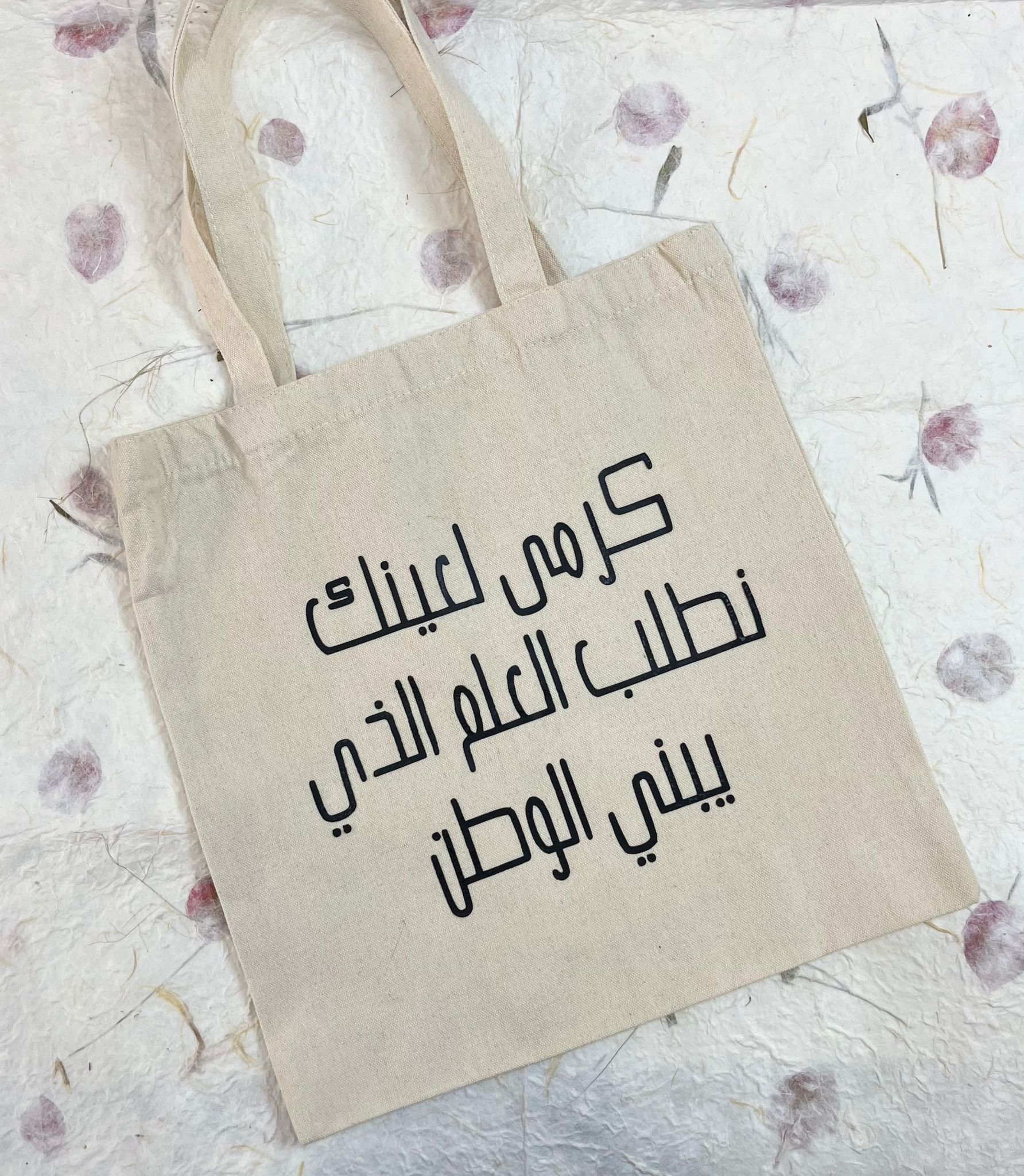 حقيبة قماشية | كرمى لعينك - الصورة 2