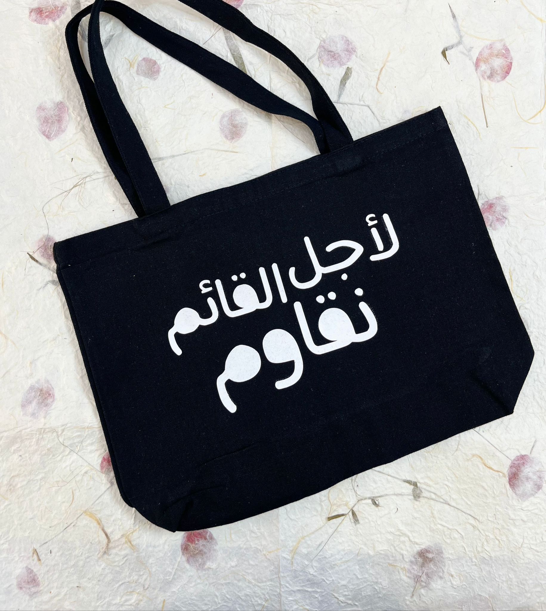 حقيبة قماشية | لأجل القائم نقاوم - الصورة 2