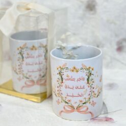 Alternative view of كوب وأجر للناس على يدي الخير