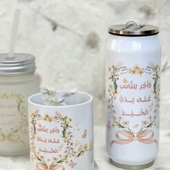 كوب حافظ للحرارة | و أجر للناس على يدي الخير