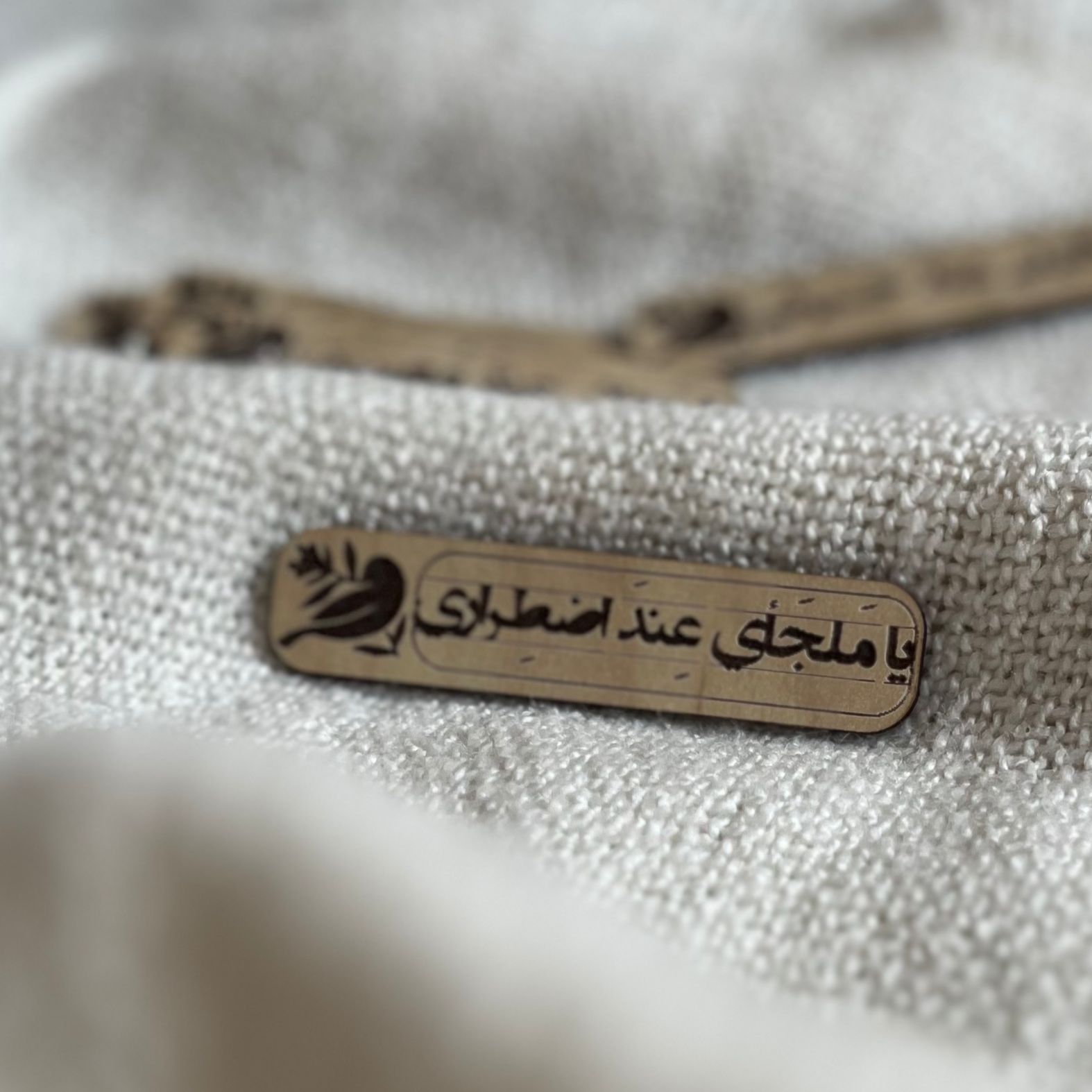 مغناطيس خشبي | من دعاء الجوشن - الصورة 7