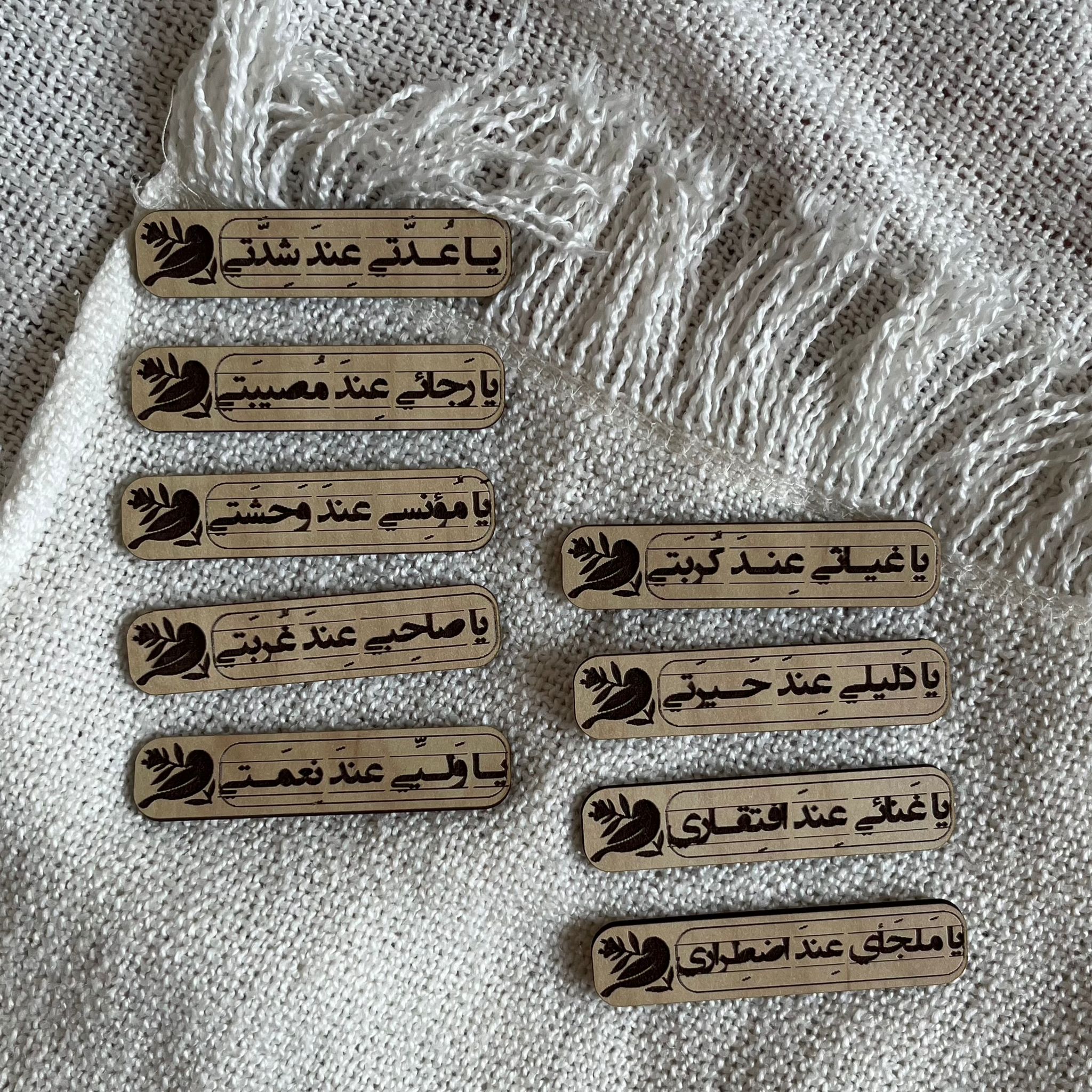 مغناطيس خشبي | من دعاء الجوشن