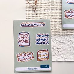 ملصقات بعبارات وأدعية 2