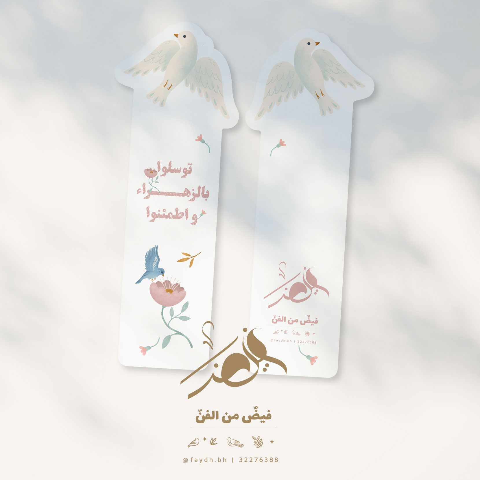فاصل كتاب ورقي | الحمامة - الصورة 9