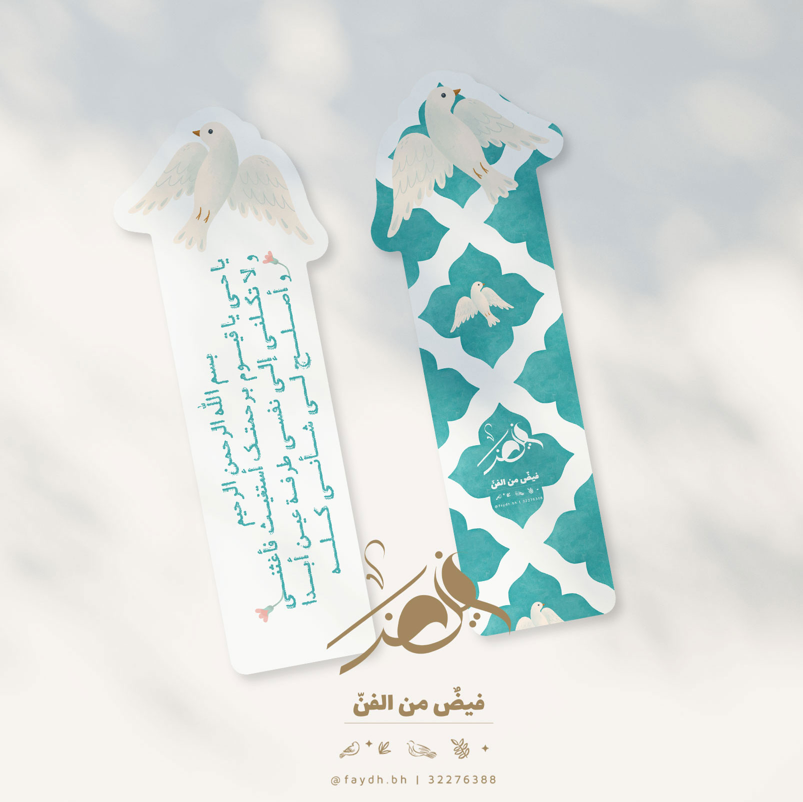 فاصل كتاب ورقي | الحمامة - الصورة 2