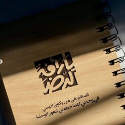 Alternative view of دفتر خشبي A5 | يا رأفة الرضا