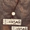 يا زهراء مدد | مغناطيس خشبي