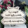 لوحة خشبية كبيرة | اللهم بيتًا بالحب والود قائمًا