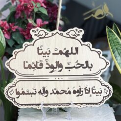 لوحة خشبية كبيرة | اللهم بيتًا بالحب والود قائمًا