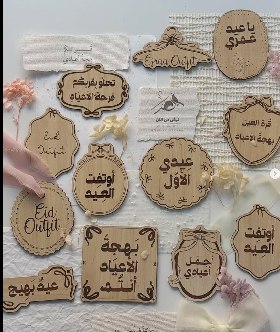 خشبيات العيد