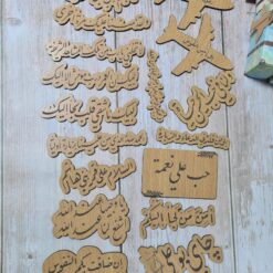 خشبيات الزيارة بعبارات مختلفة