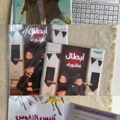 كتيبات أهل البيت أنشطة أطفال