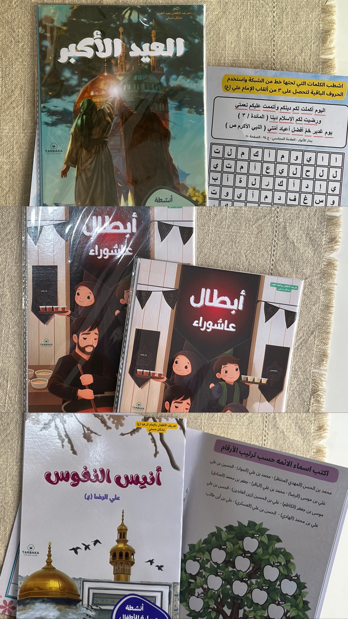 كتيبات أهل البيت أنشطة أطفال