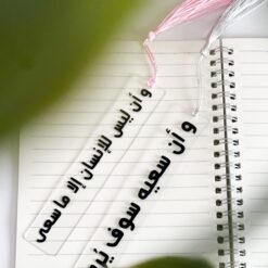 فواصل كتب اكريلك | وان سعيه سوف يرى