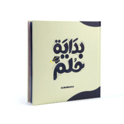 دفتر|بداية حلم