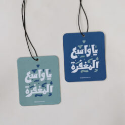 معطر|ياواسع المغفرة