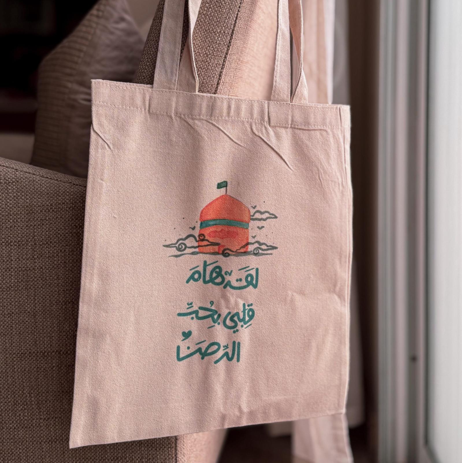 حقيبة قماشية | لقد هام قلبي بحب الرضا