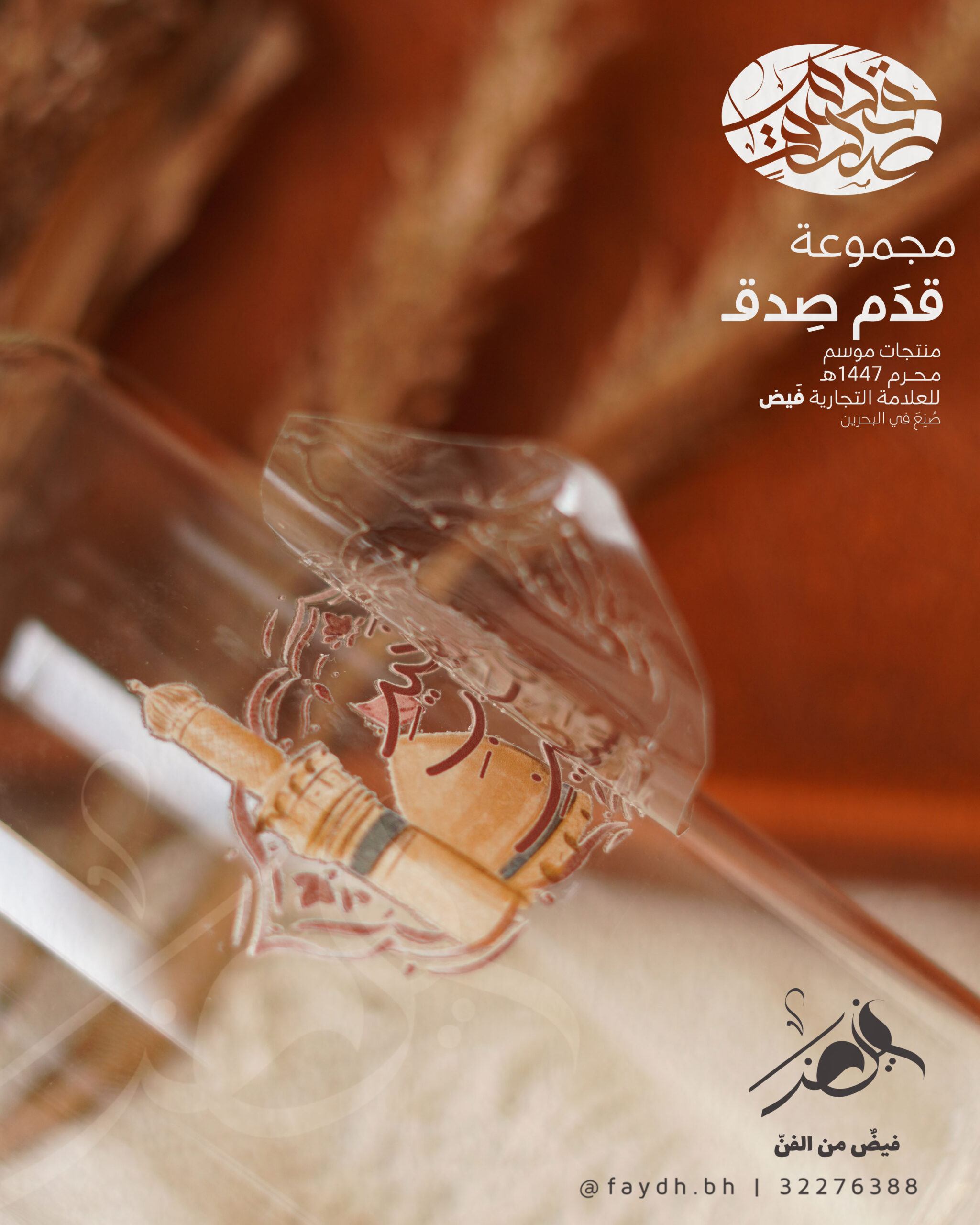 ملصق اسطح UV DTF |كل الخير في باب الحسين - الصورة 2