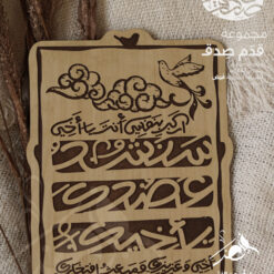 لوحة خشبية | سنشد عضدك بأخيك