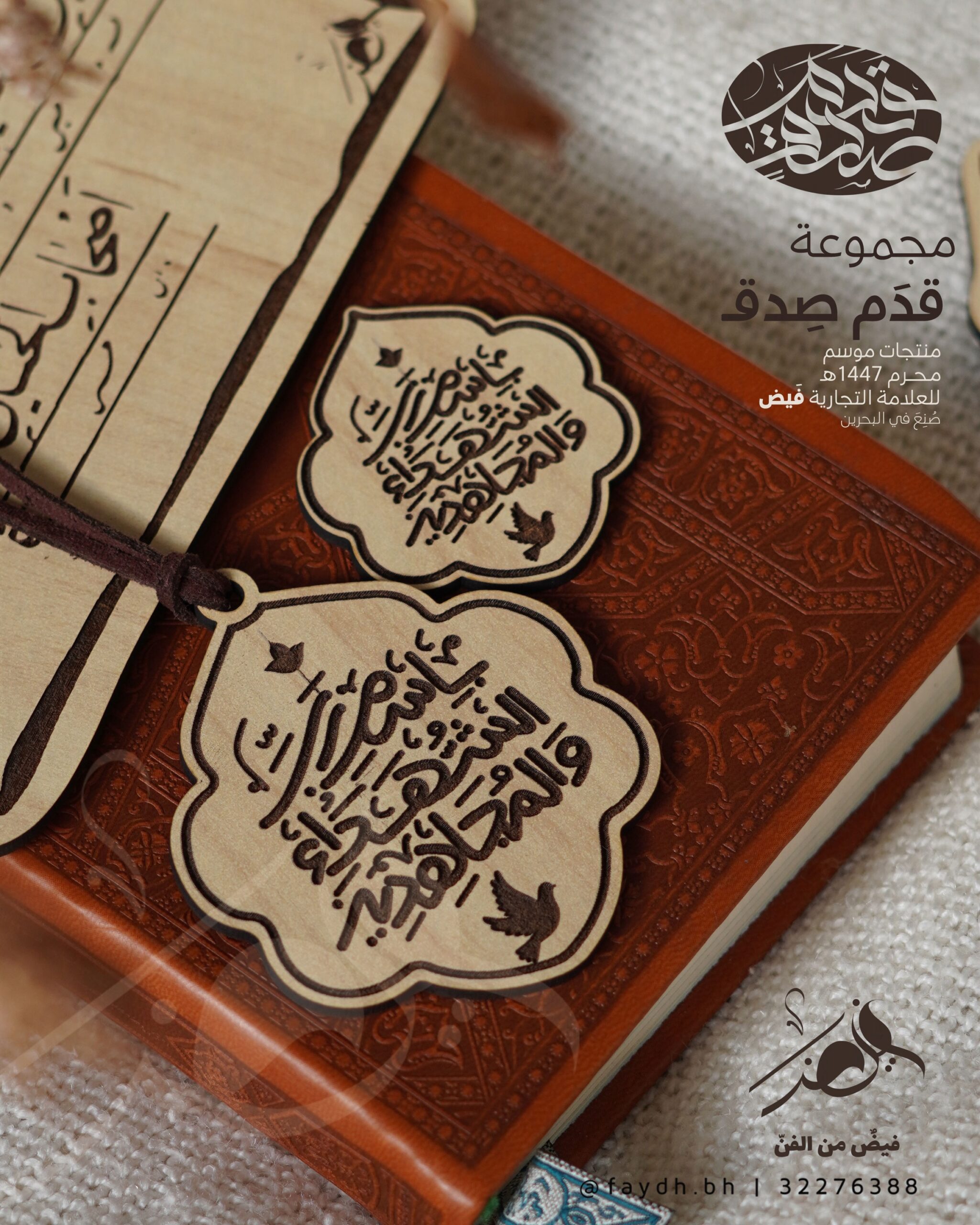 باسم رب الشهداء 1