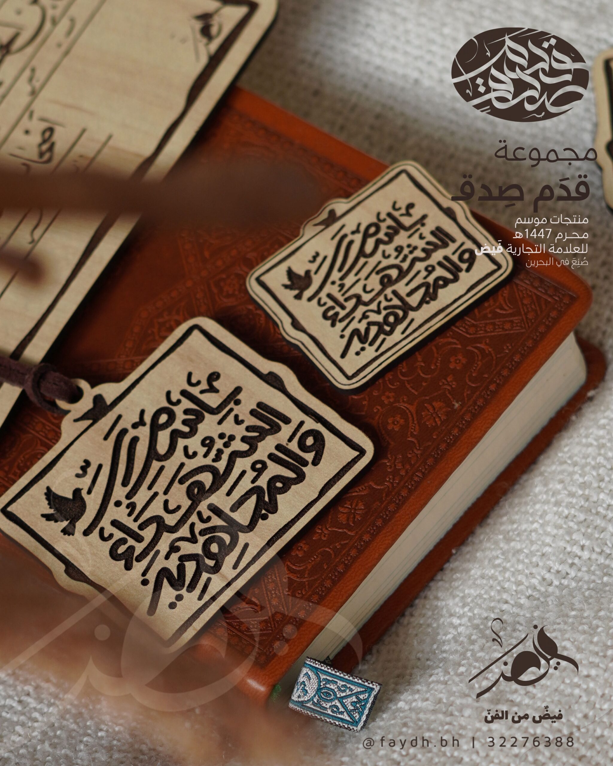 باسم رب الشهداء 2 - الصورة 2
