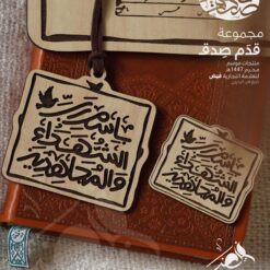 باسم رب الشهداء 2