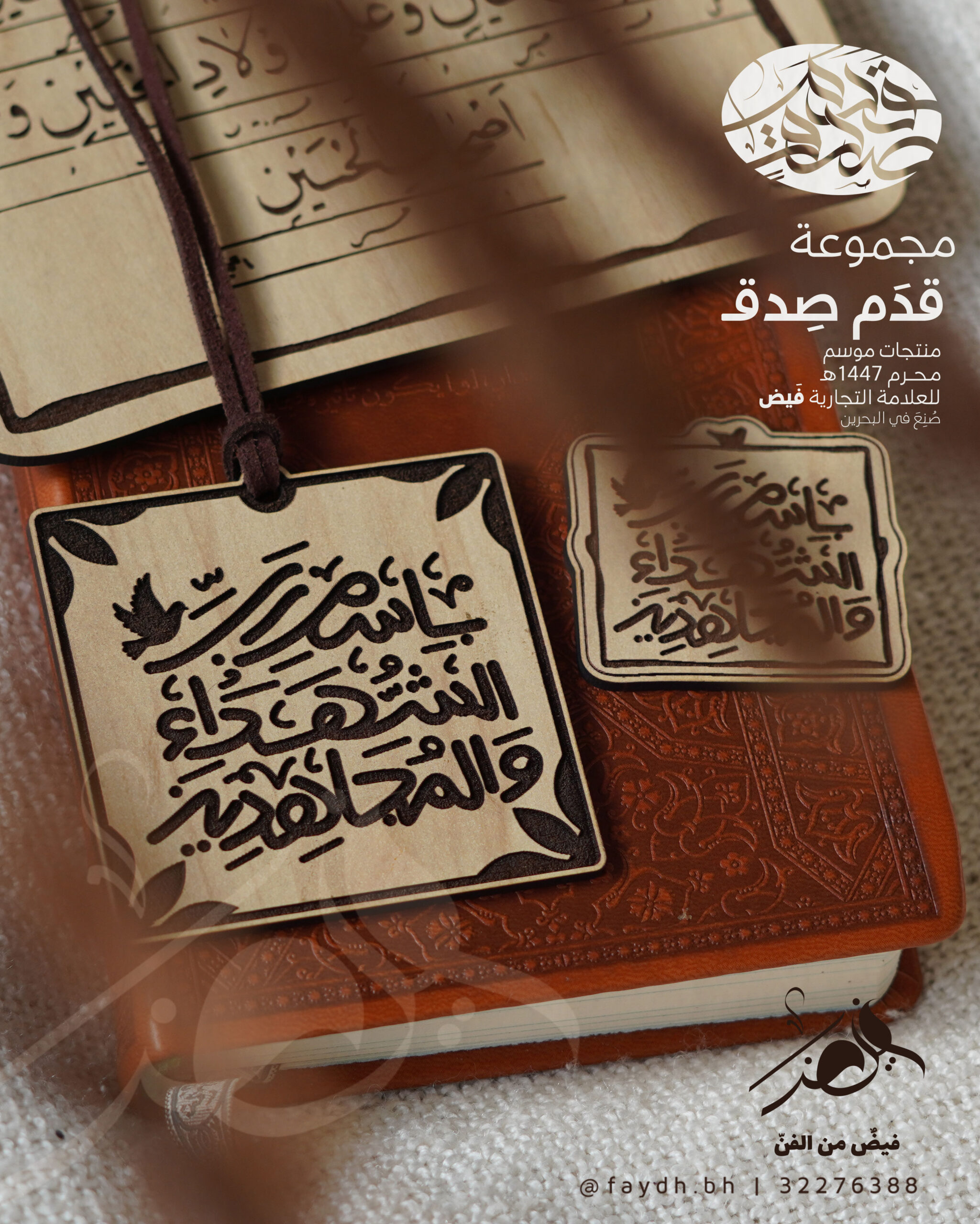 باسم رب الشهداء 3
