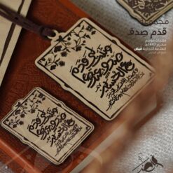 وثبت لي قدم صدق