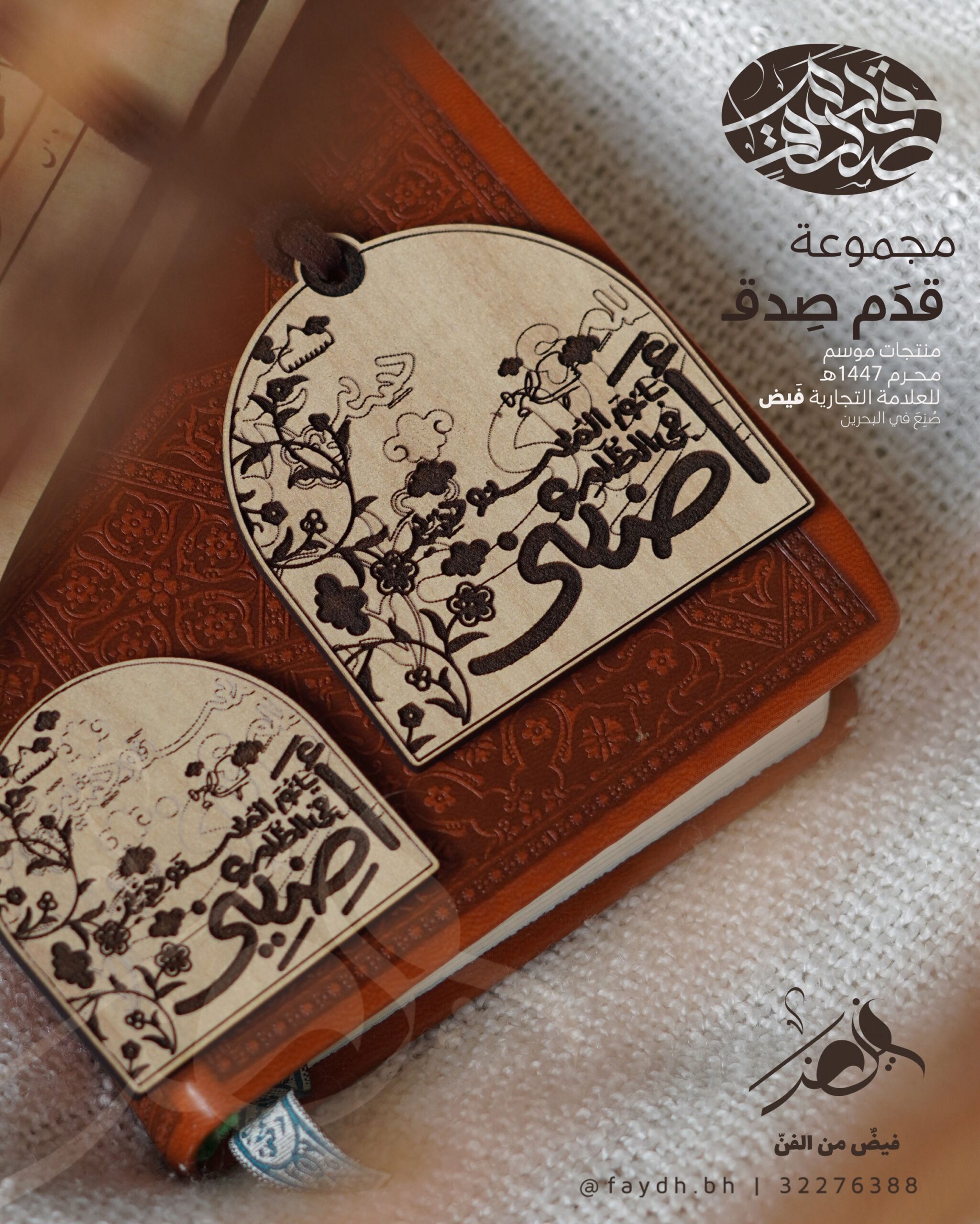 يا نور المستوحشين