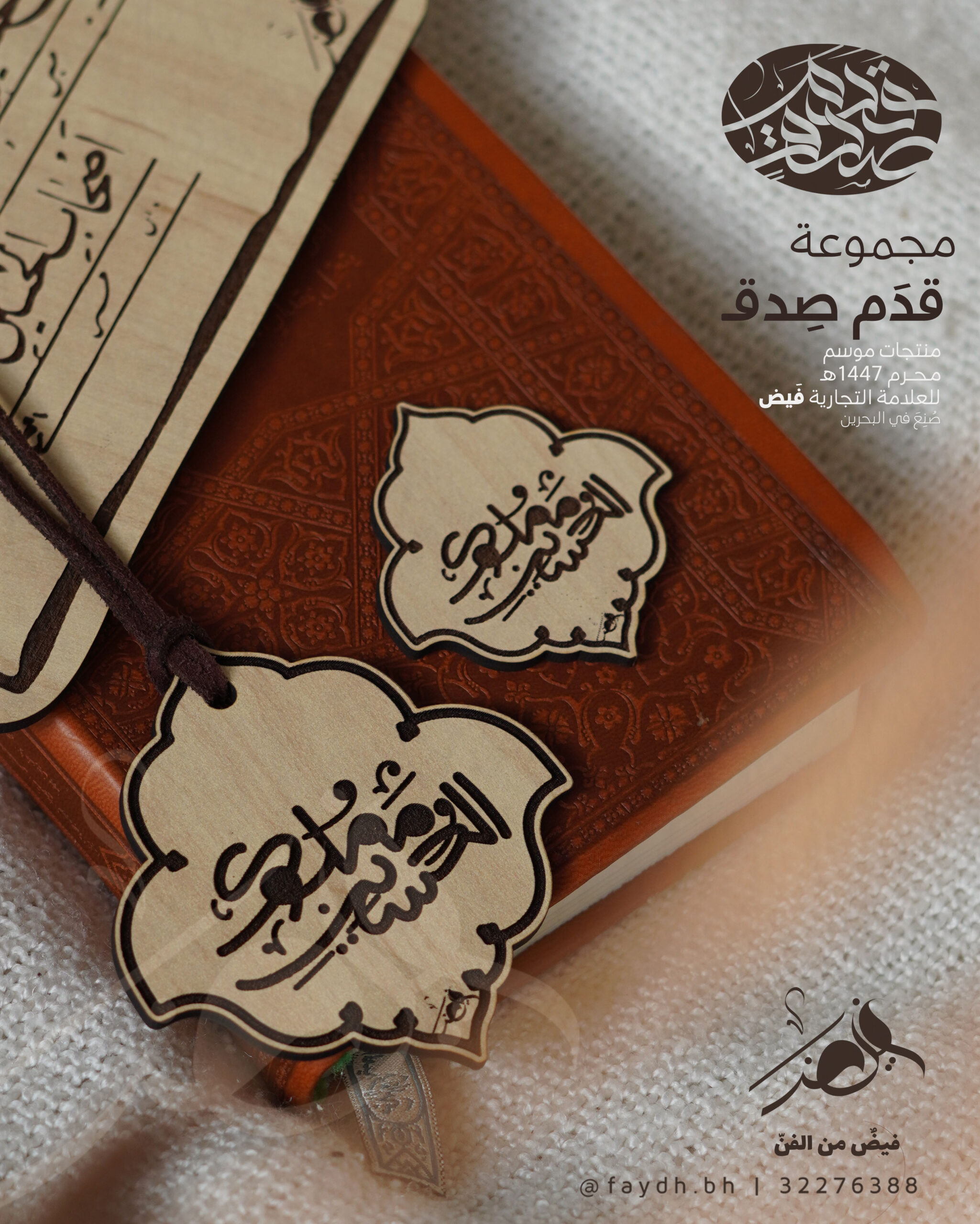 دبوس خشبي|مملوك الحسين مع زحرفة