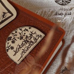 يا قديم الإحسان