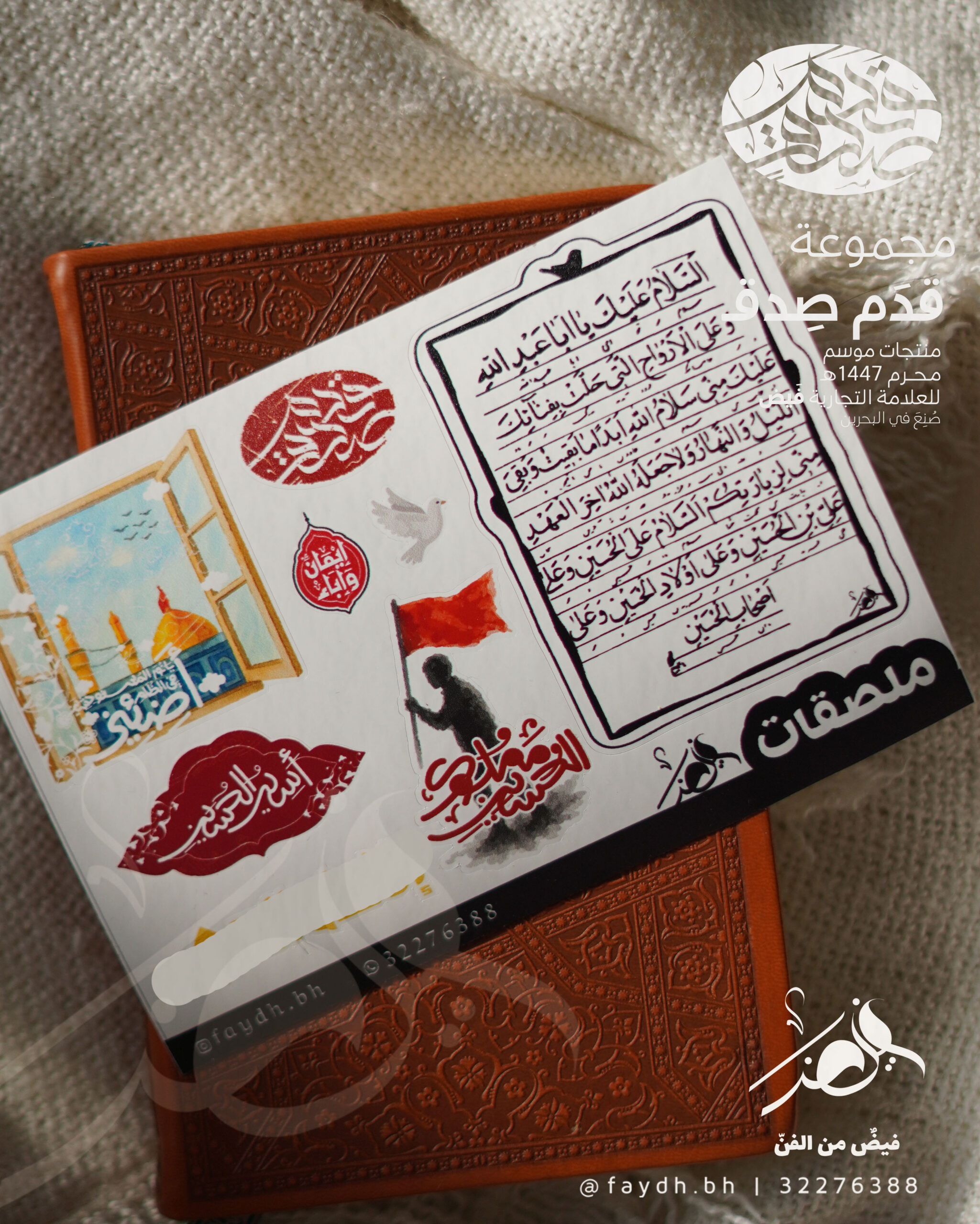 ملصقات مجموعة قدم صدق | حجم A6