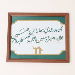 إطار خشبي|الحمدلله الذي جعلنا من المتمسكين
