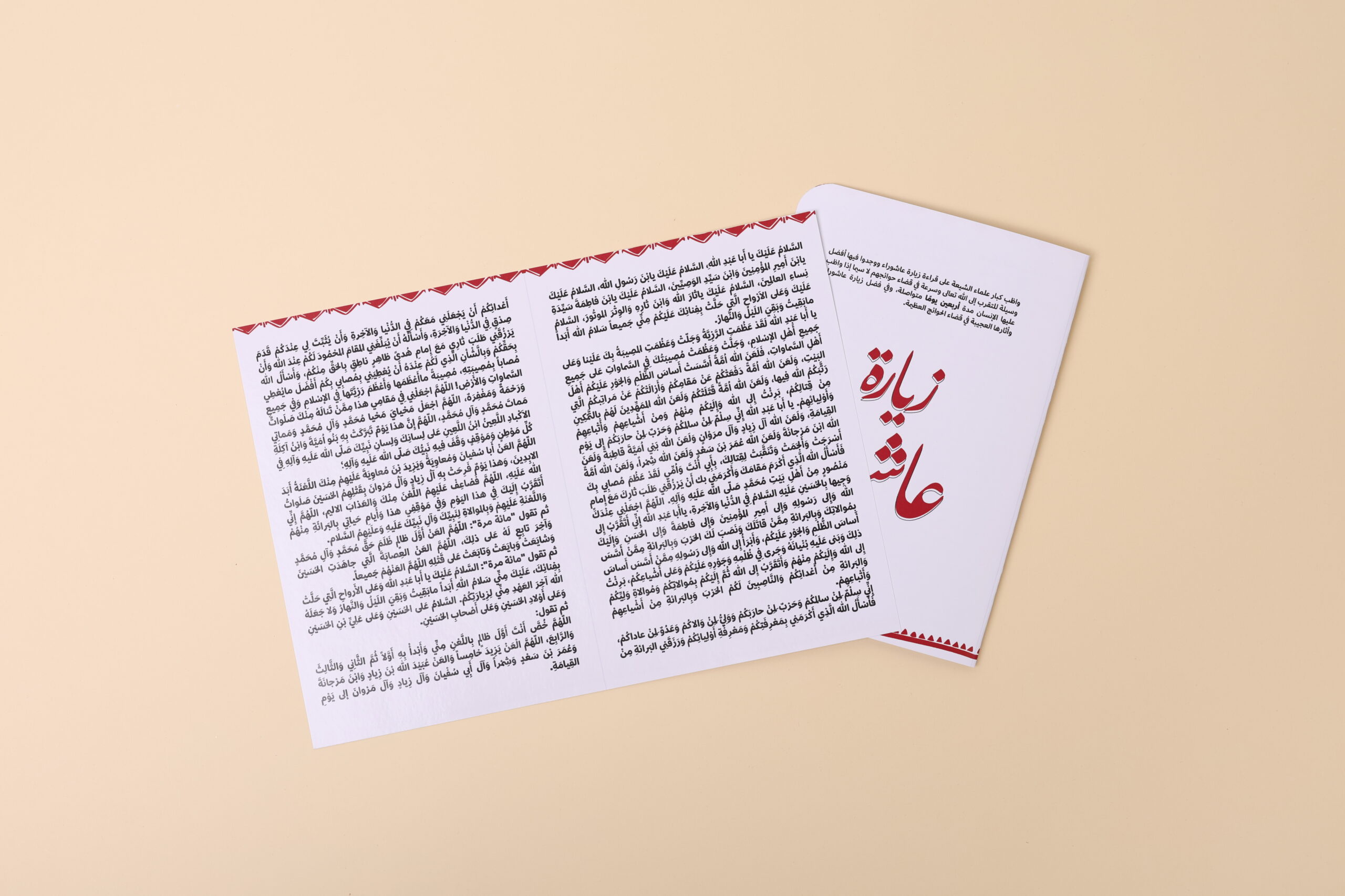 زيارة عاشوراء - الصورة 3