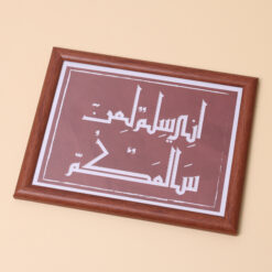 اطار خشبي احمر|إني سلمٌ لمن سالمكم