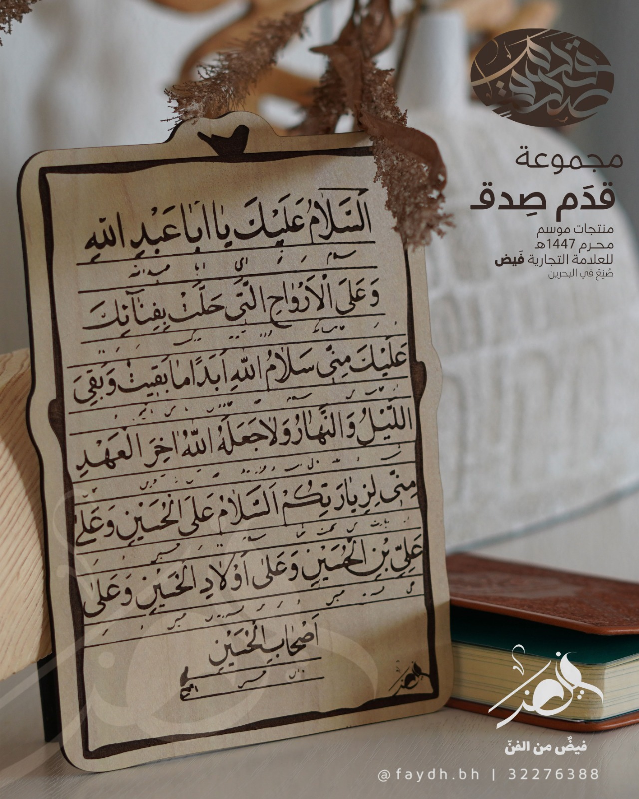 لوحة خشبية | زيارة الإمام الحسين