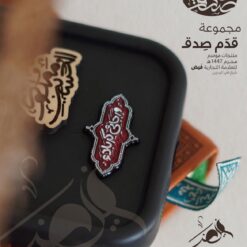 بكج من مغناطيس ورقي و ملصق معدني ورجائي كربلاء