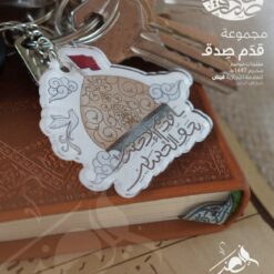 Alternative view of ميدالية مفاتيح اكريلك | يا قديم الاحسان